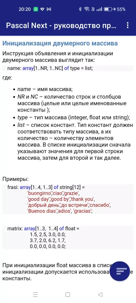 Capturas de pantalla de Pascal Next - руководство программиста