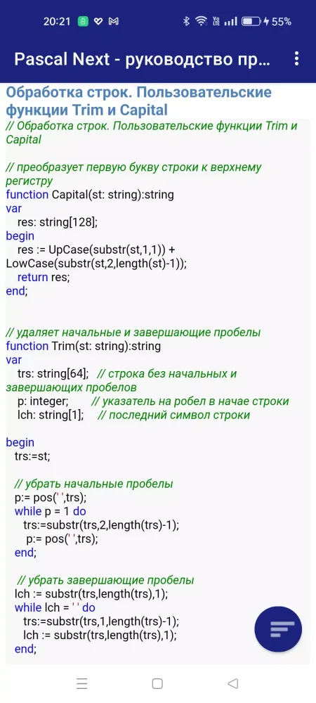 Capturas de pantalla de Pascal Next - руководство программиста