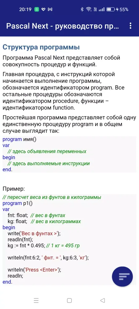 Capturas de pantalla de Pascal Next - руководство программиста