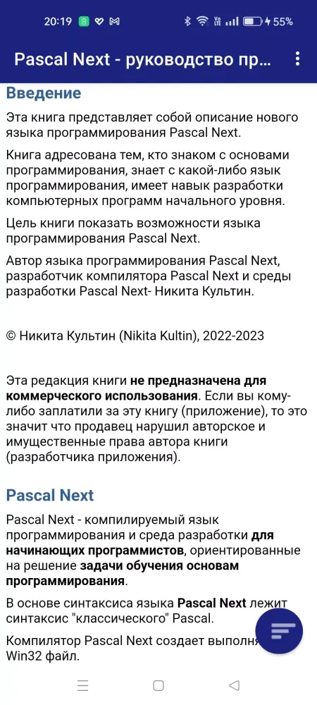 Capturas de pantalla de Pascal Next - руководство программиста