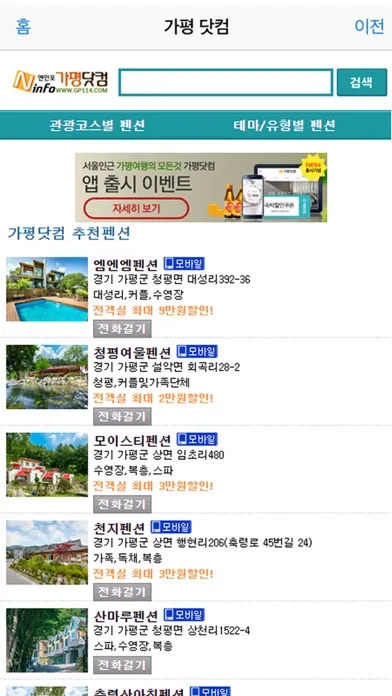 가평닷컴 - 가평펜션의 모든것 スクリーンショット
