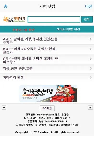 가평닷컴 - 가평펜션의 모든것 スクリーンショット