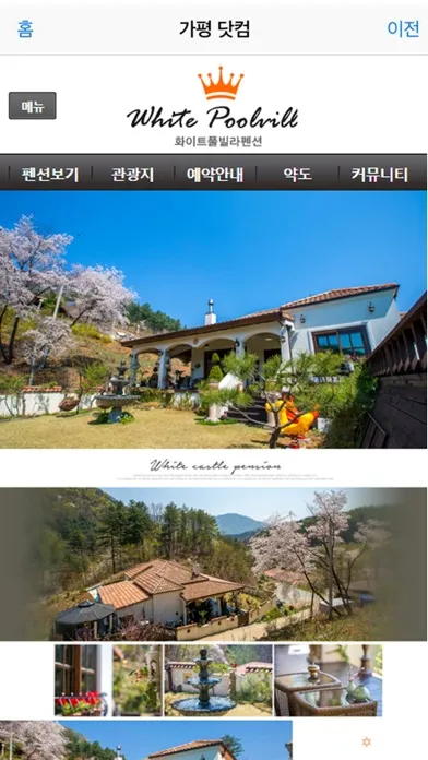 가평닷컴 - 가평펜션의 모든것 スクリーンショット