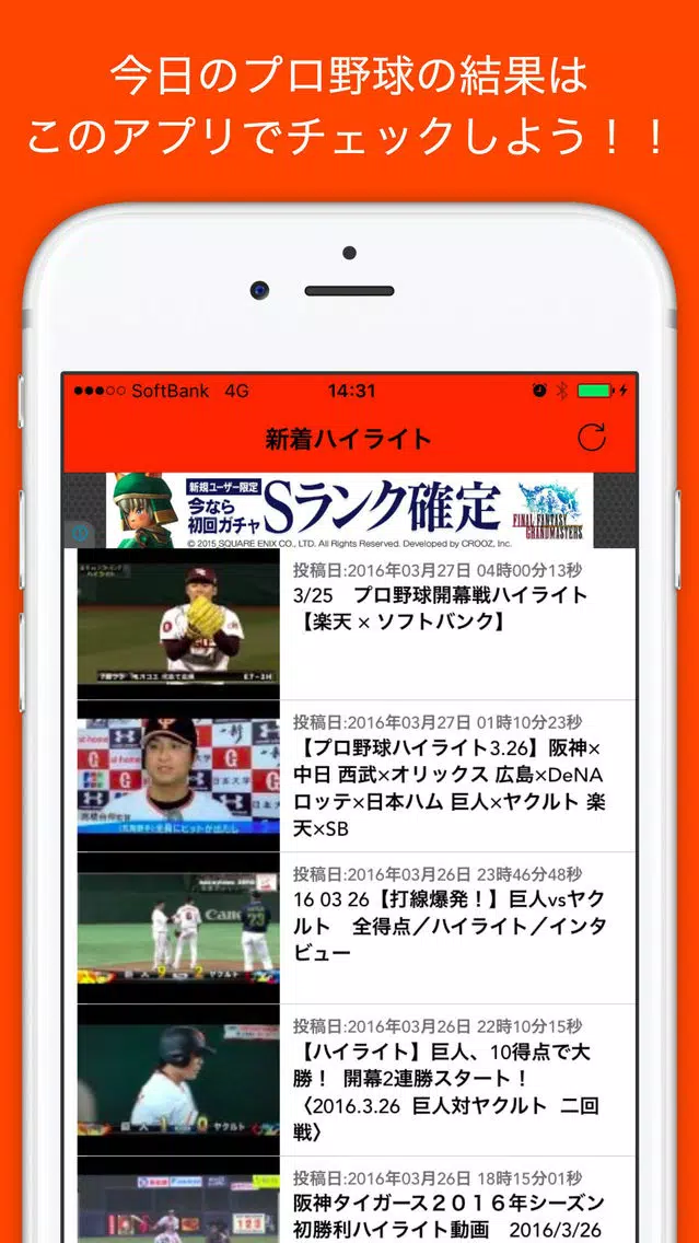 プロ野球動画 سکرین شاٹس