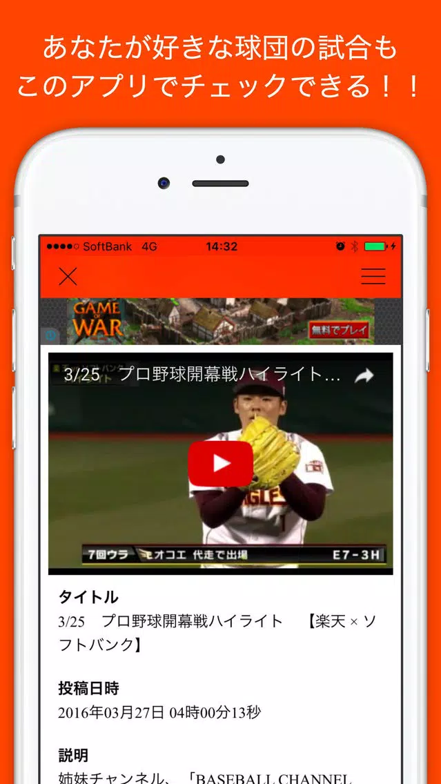 プロ野球動画 سکرین شاٹس