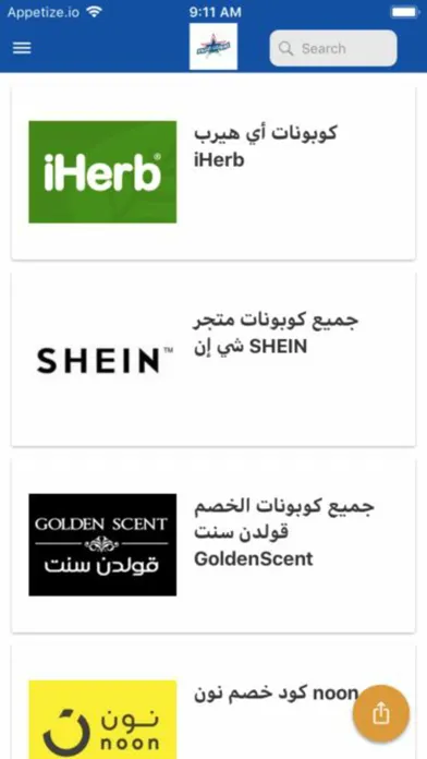 Ảnh chụp màn hình của كوبونات النجوم