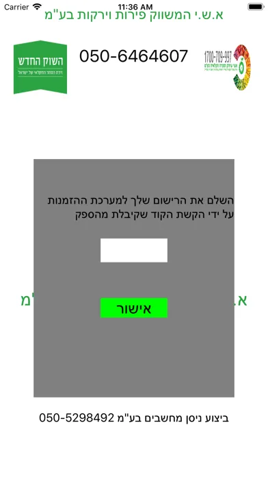 Capturas de tela do א.ש.י. המשווק  - הזמנות מקוונו