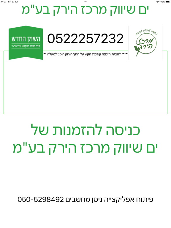 ภาพหน้าจอของ ים שיווק מרכז הירק בע״מ הזמנות iPad 
