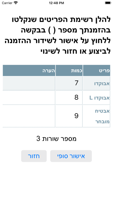 ภาพหน้าจอของ ים שיווק מרכז הירק בע״מ הזמנות
