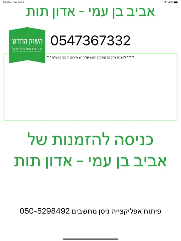 Скриншоты אביב בן עמי - אדון תות iPad 