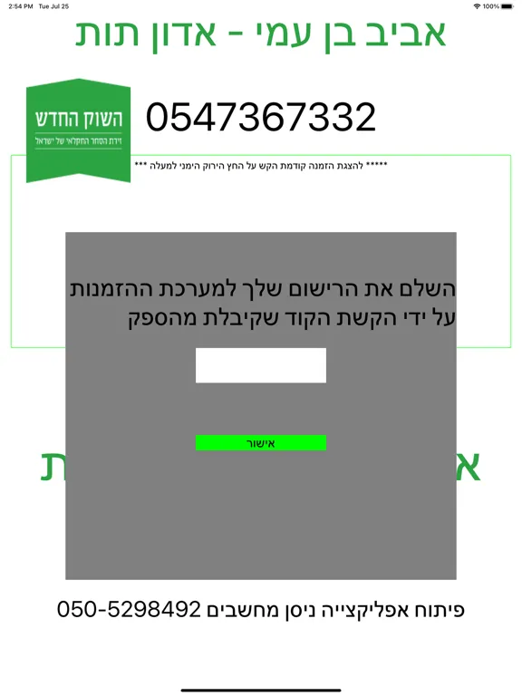 Скриншоты אביב בן עמי - אדון תות iPad 