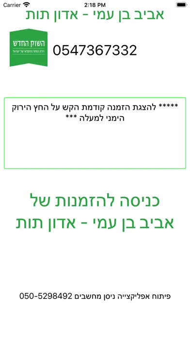 Скриншоты אביב בן עמי - אדון תות