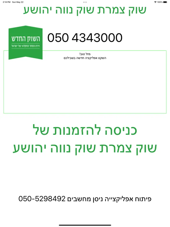 صور שיווק צמרת הזמנות iPad 