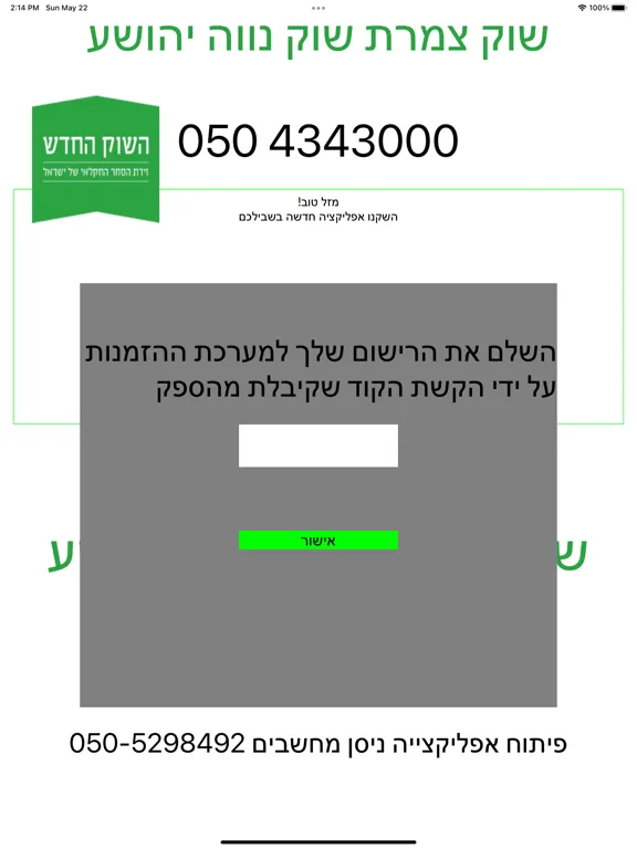 صور שיווק צמרת הזמנות iPad 