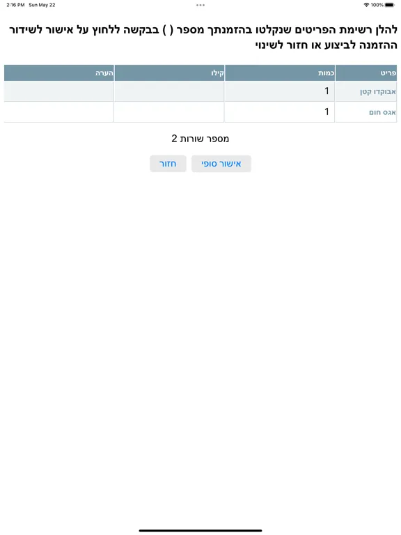 صور שיווק צמרת הזמנות iPad 