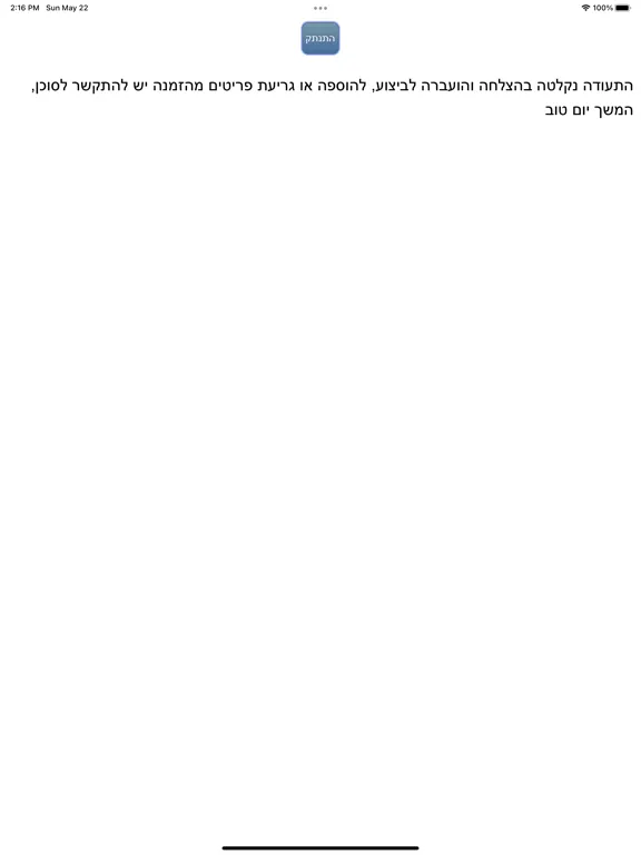 صور שיווק צמרת הזמנות iPad 