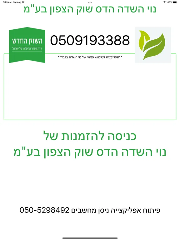 מרלוג נוי iPad  स्क्रीनशॉट