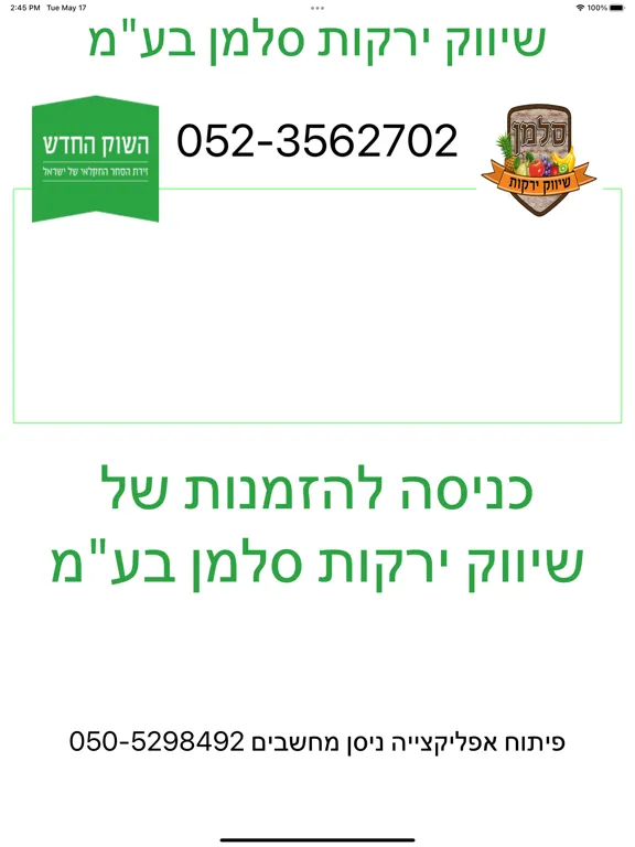 صور סלמן שיווק - הזמנות מקוונות iPad