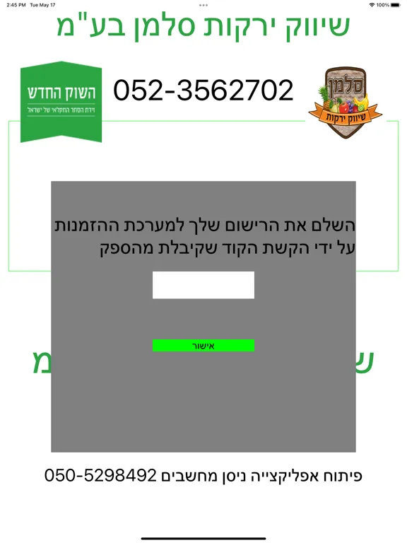 صور סלמן שיווק - הזמנות מקוונות iPad