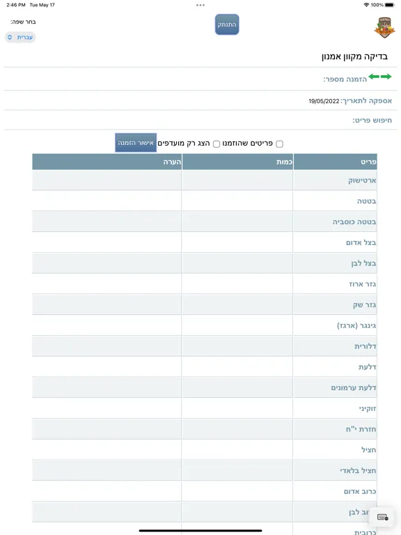 صور סלמן שיווק - הזמנות מקוונות iPad