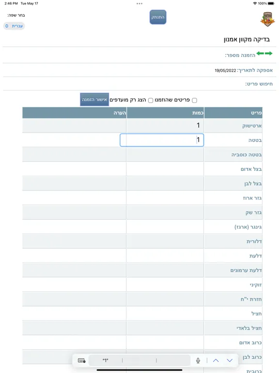 صور סלמן שיווק - הזמנות מקוונות iPad