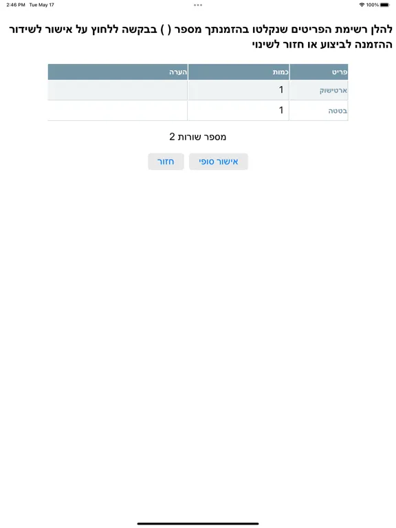 صور סלמן שיווק - הזמנות מקוונות iPad
