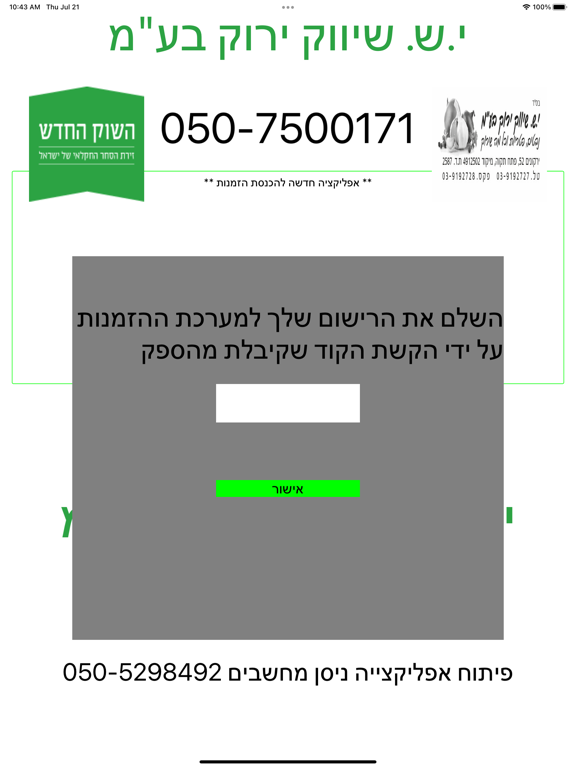 Captures d'écran de י.ש. שיווק ירוק בע"מ iPad 