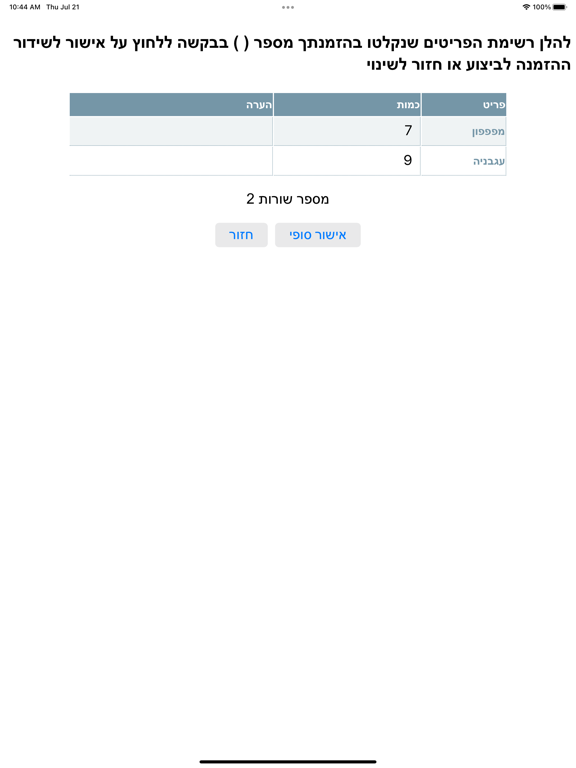 Captures d'écran de י.ש. שיווק ירוק בע"מ iPad 
