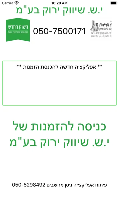 صور י.ש. שיווק ירוק בע"מ
