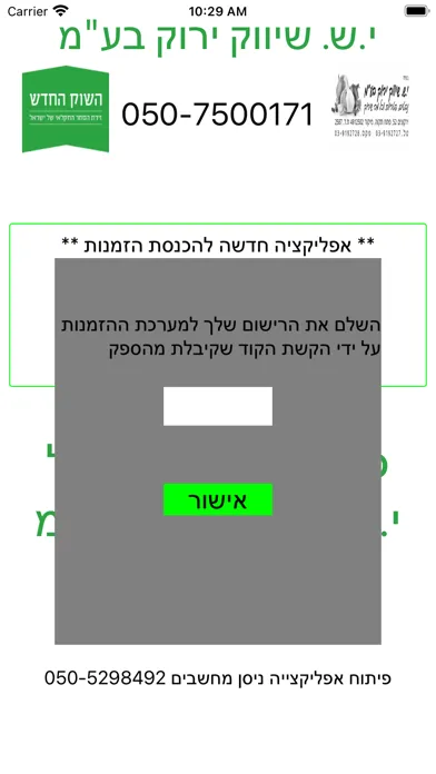 صور י.ש. שיווק ירוק בע"מ