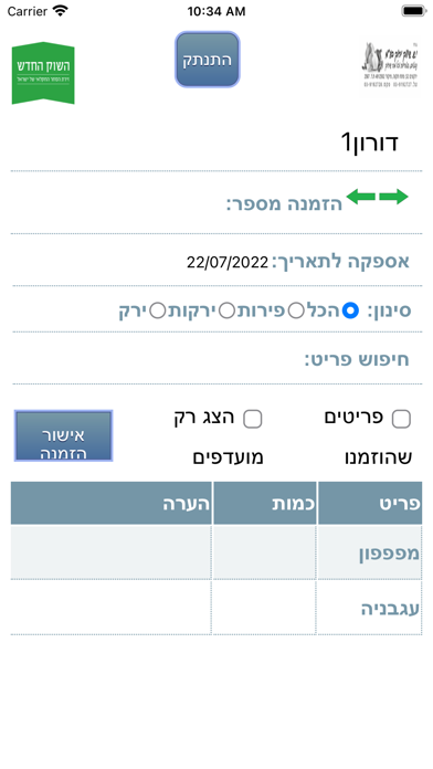 Captures d'écran de י.ש. שיווק ירוק בע"מ
