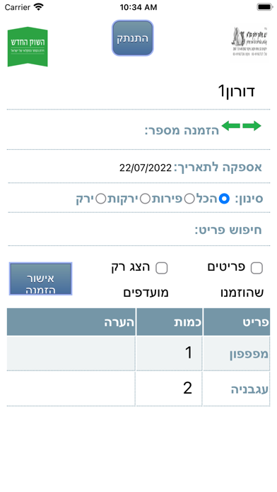 Captures d'écran de י.ש. שיווק ירוק בע"מ