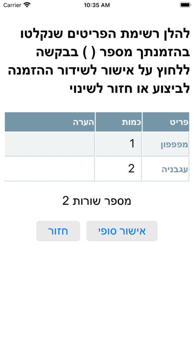 Captures d'écran de י.ש. שיווק ירוק בע"מ