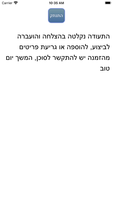 Captures d'écran de י.ש. שיווק ירוק בע"מ