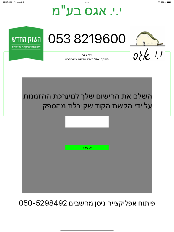 י.י. אגס שיווק בע"מ iPad  스크린샷