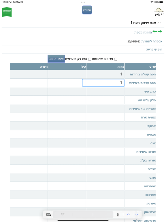 י.י. אגס שיווק בע"מ iPad  스크린샷
