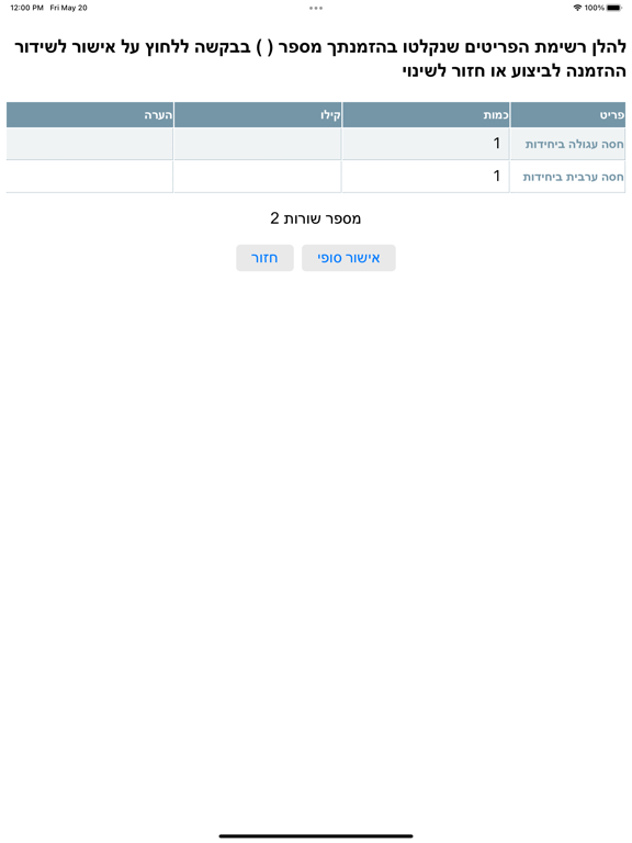 י.י. אגס שיווק בע"מ iPad  스크린샷