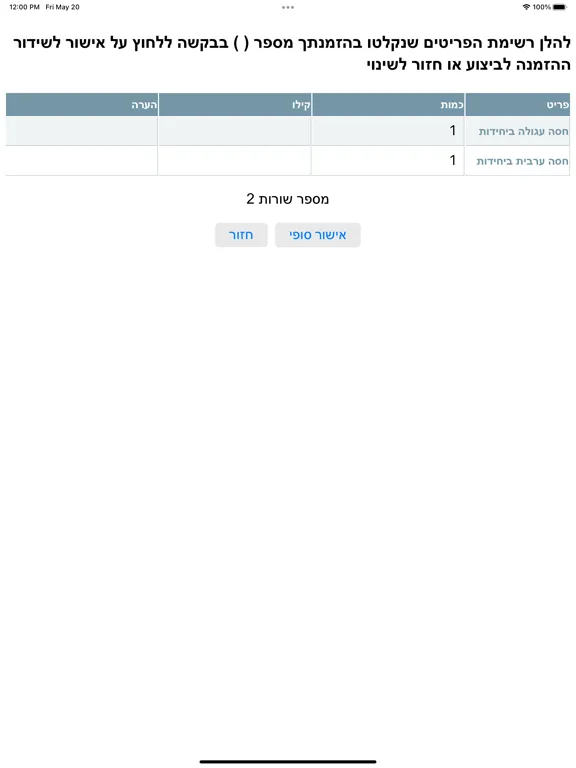 י.י. אגס שיווק בע"מ iPad  স্ক্রিনশট