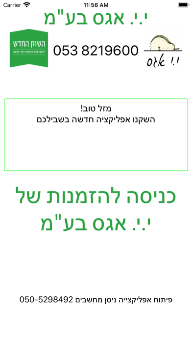 י.י. אגס שיווק בע"מ 스크린샷