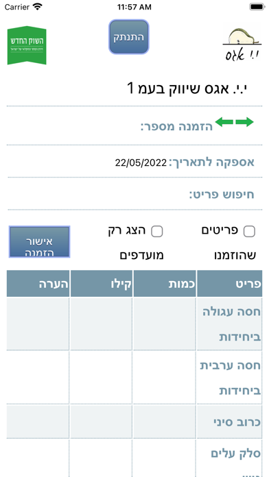י.י. אגס שיווק בע"מ 스크린샷
