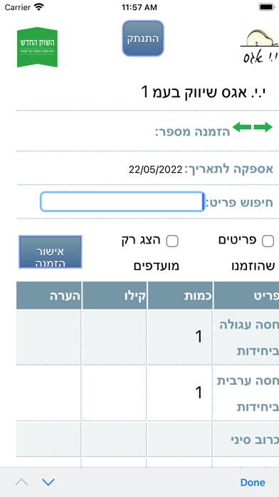 י.י. אגס שיווק בע"מ 스크린샷