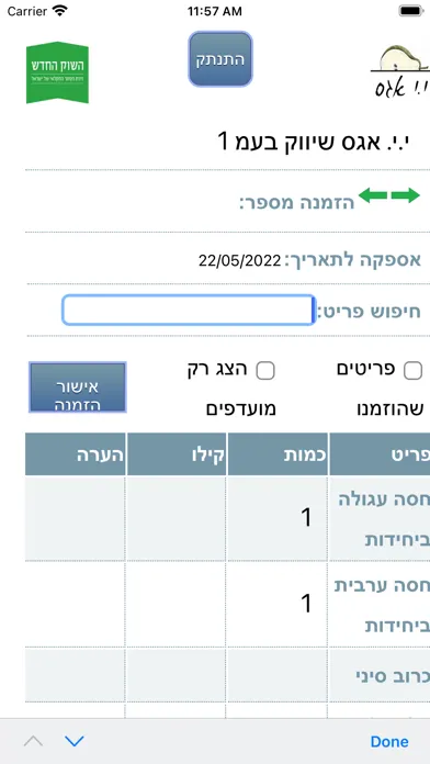 י.י. אגס שיווק בע"מ স্ক্রিনশট