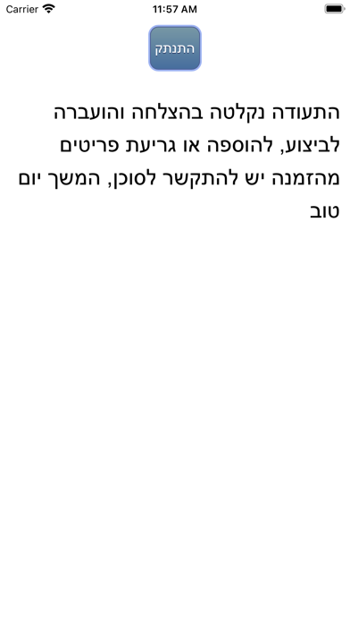 י.י. אגס שיווק בע"מ 스크린샷