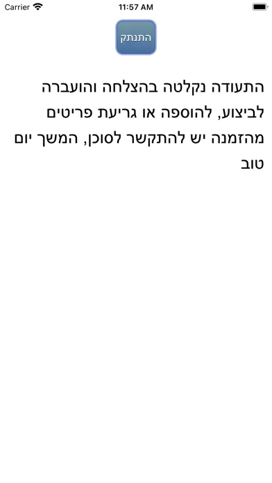 י.י. אגס שיווק בע"מ স্ক্রিনশট