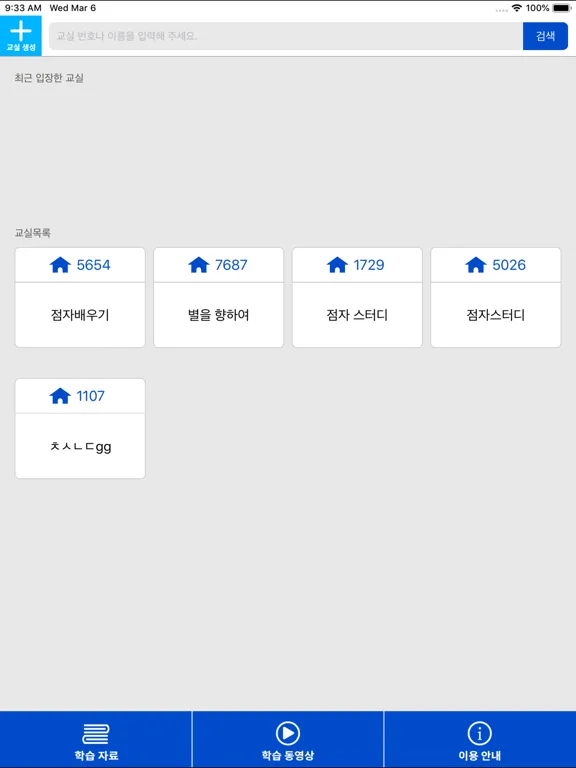점자 익히기: 교수자용 iPad  Screenshots