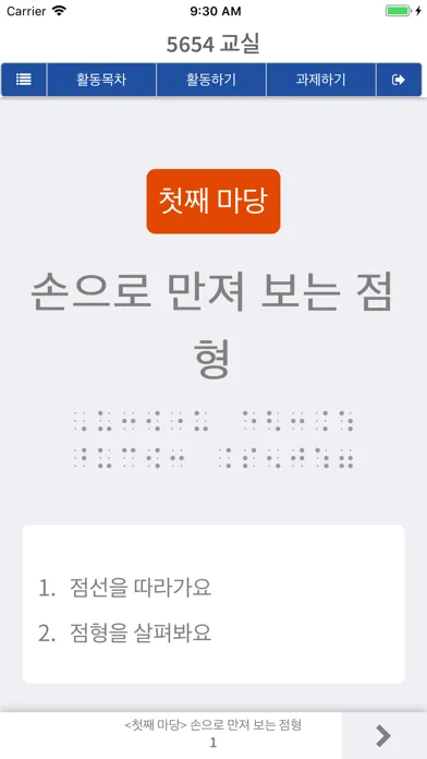 점자 익히기: 교수자용 Screenshots