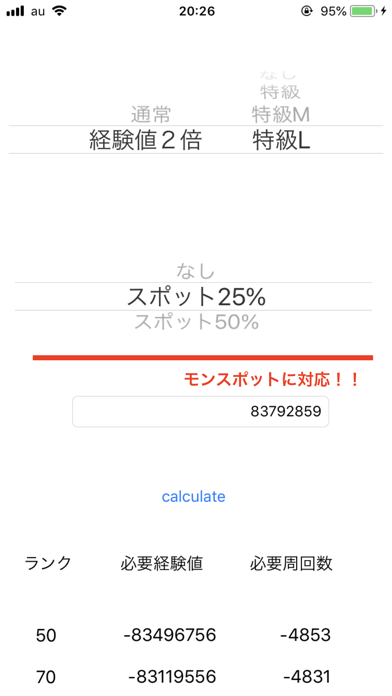 モンスト ランク計算機 simple স্ক্রিনশট