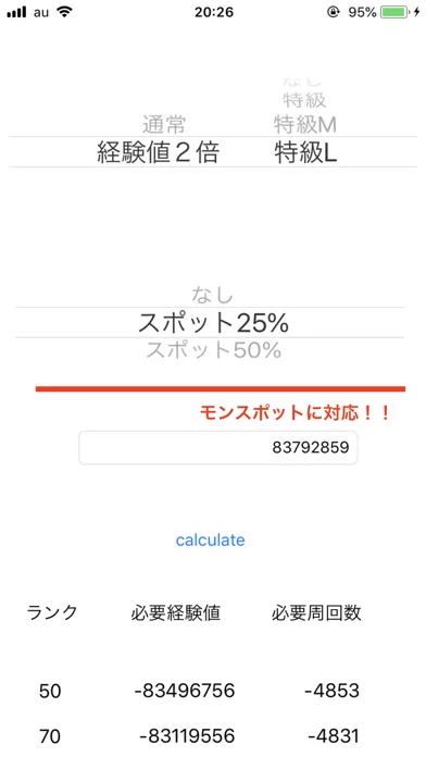 Captures d'écran de モンスト ランク計算機 simple