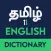 Nithra Tamil Dictionary