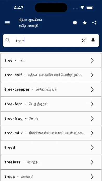 Nithra Tamil Dictionary Screenshots